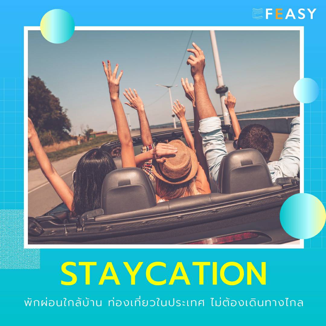 Staycation เทรนด์การท่องเที่ยว 2021